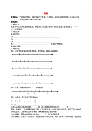 苏科初中数学七上《2.3 数轴》word教案 (9)-苏科版数学七年级上.doc