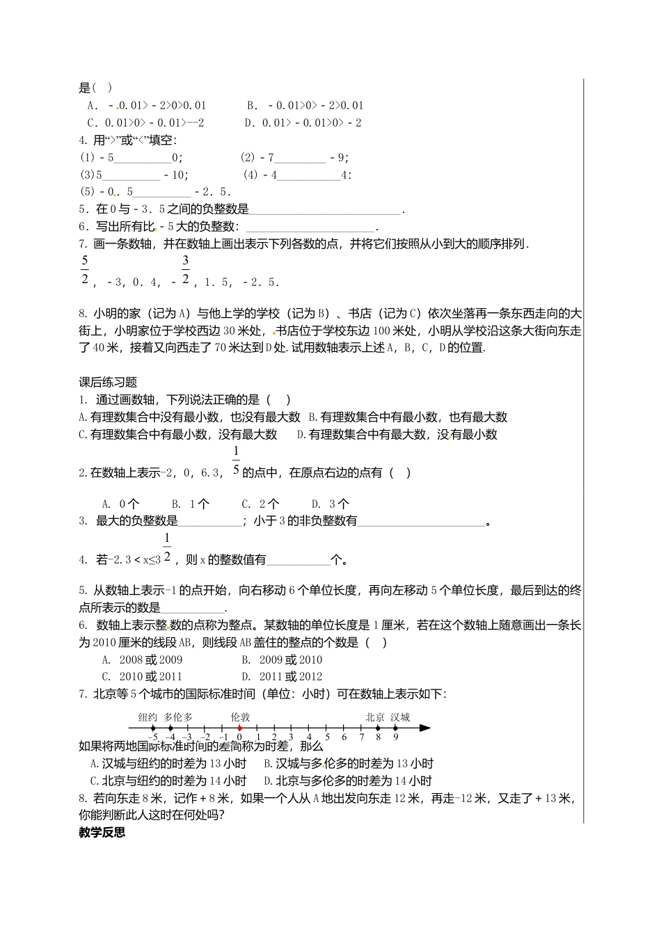 苏科初中数学七上《2.3 数轴》word教案 (10)-苏科版数学七年级上.doc_第2页