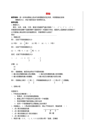 苏科初中数学七上《2.3 数轴》word教案 (10)-苏科版数学七年级上.doc