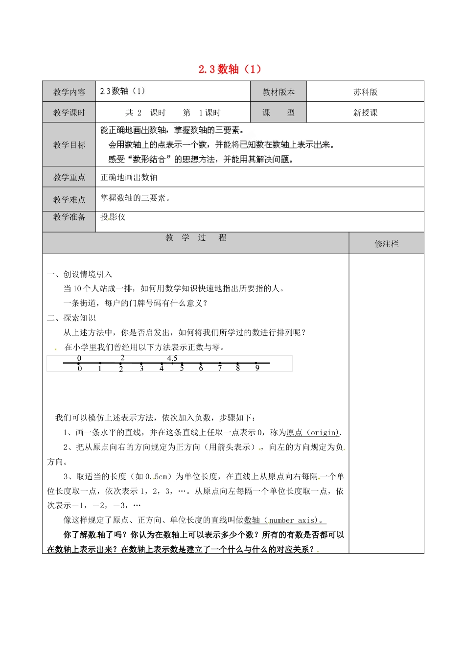 苏科初中数学七上《2.3 数轴》word教案 (11)-苏科版数学七年级上.doc_第1页