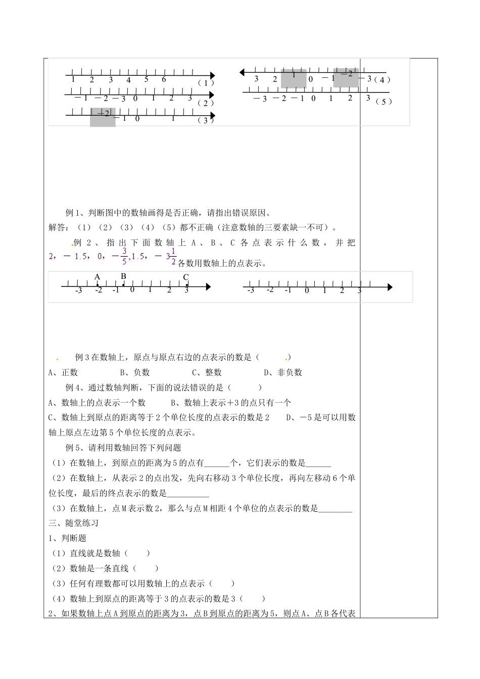 苏科初中数学七上《2.3 数轴》word教案 (11)-苏科版数学七年级上.doc_第2页