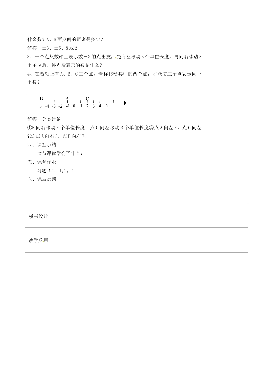 苏科初中数学七上《2.3 数轴》word教案 (11)-苏科版数学七年级上.doc_第3页