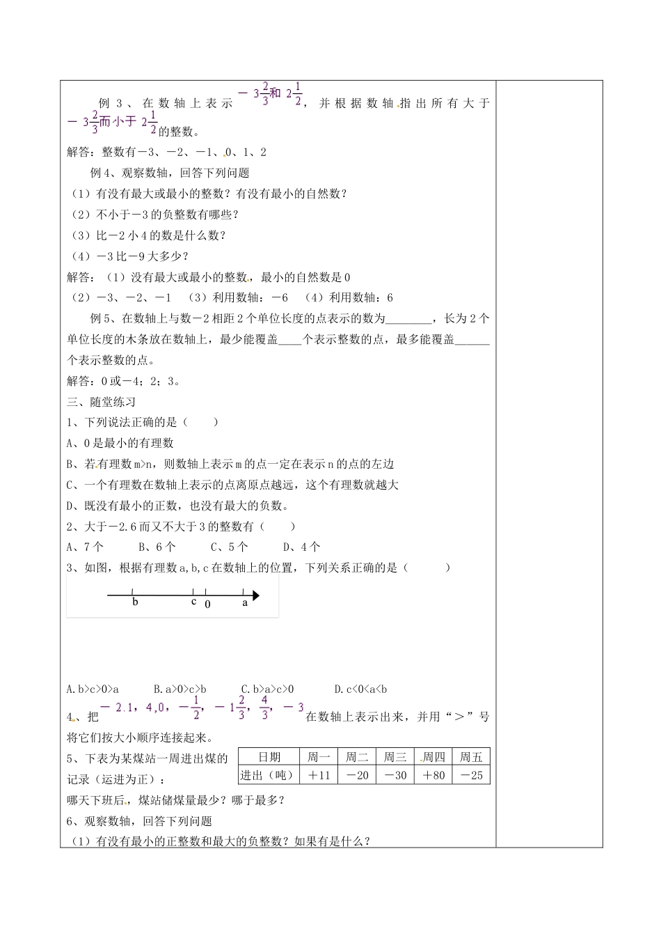 苏科初中数学七上《2.3 数轴》word教案 (12)-苏科版数学七年级上.doc_第2页