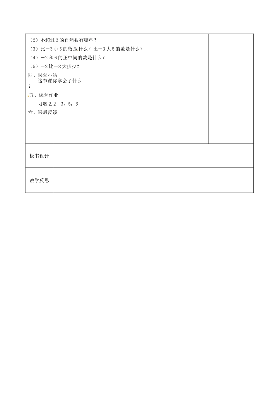 苏科初中数学七上《2.3 数轴》word教案 (12)-苏科版数学七年级上.doc_第3页