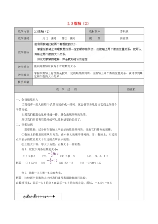 苏科初中数学七上《2.3 数轴》word教案 (12)-苏科版数学七年级上.doc