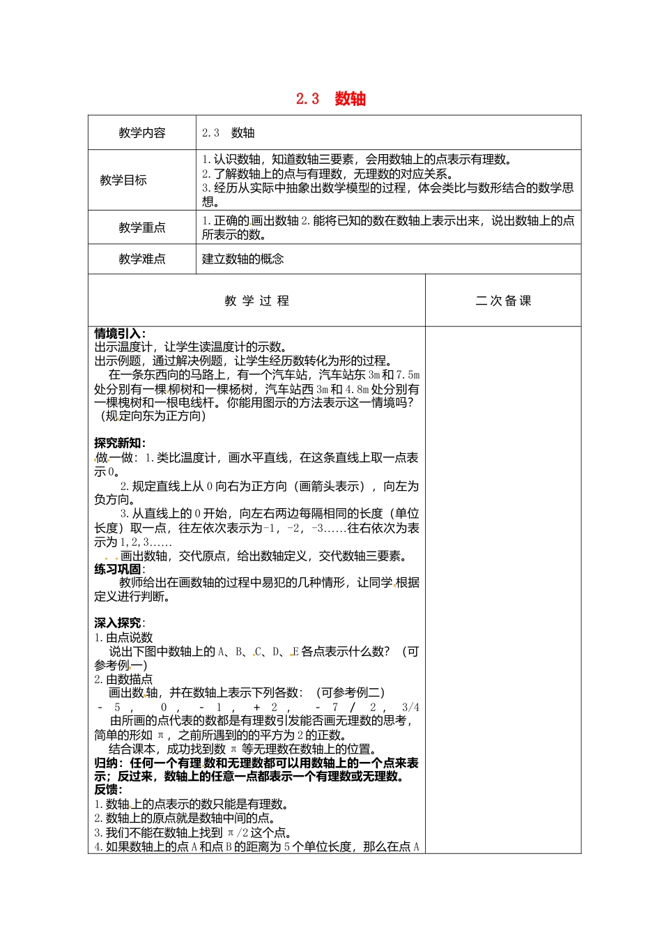 苏科初中数学七上《2.3 数轴》word教案 (13)-苏科版数学七年级上.doc_第1页