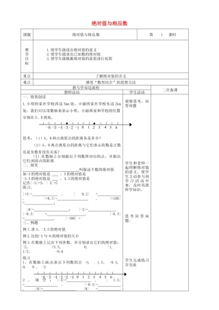 苏科初中数学七上《2.4 绝对值与相反数》word教案 (4)-苏科版数学七年级上.doc