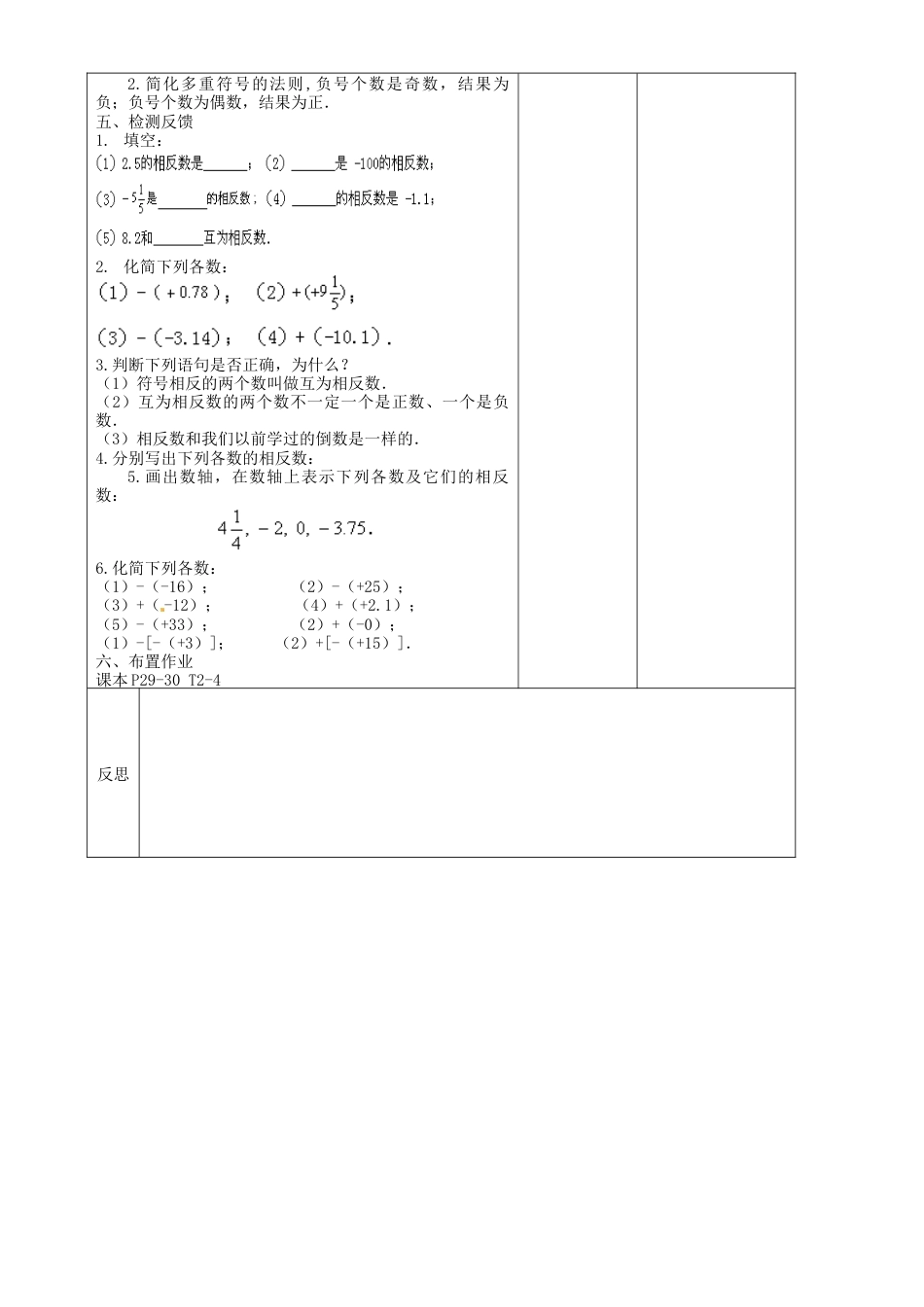苏科初中数学七上《2.4 绝对值与相反数》word教案 (5)-苏科版数学七年级上.doc_第2页