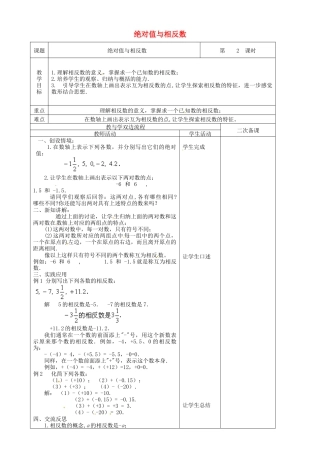 苏科初中数学七上《2.4 绝对值与相反数》word教案 (5)-苏科版数学七年级上.doc