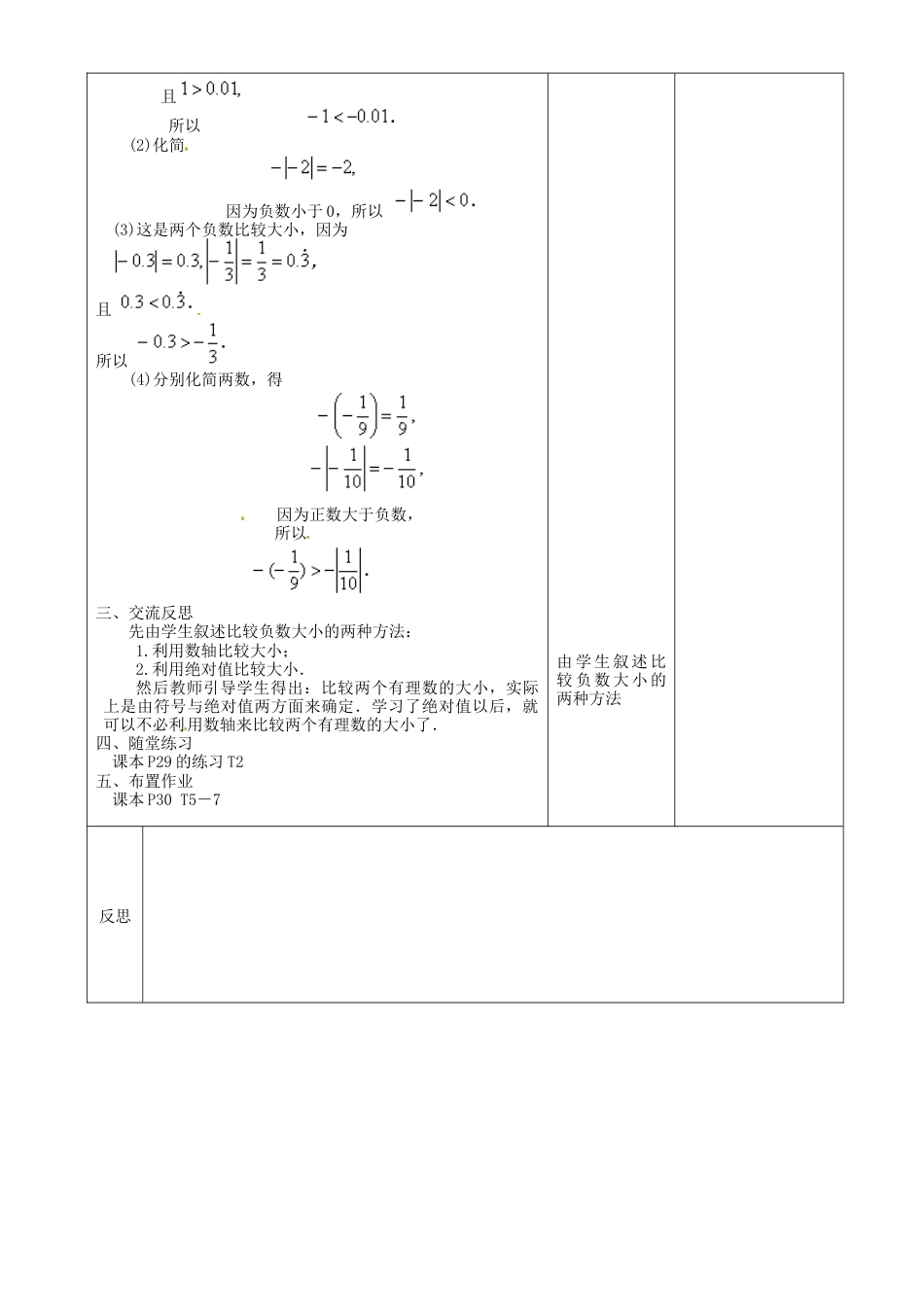 苏科初中数学七上《2.4 绝对值与相反数》word教案 (6)-苏科版数学七年级上.doc_第2页
