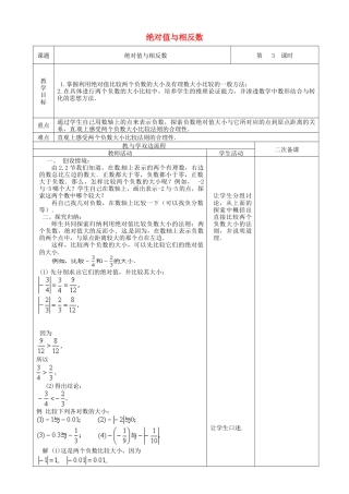 苏科初中数学七上《2.4 绝对值与相反数》word教案 (6)-苏科版数学七年级上.doc