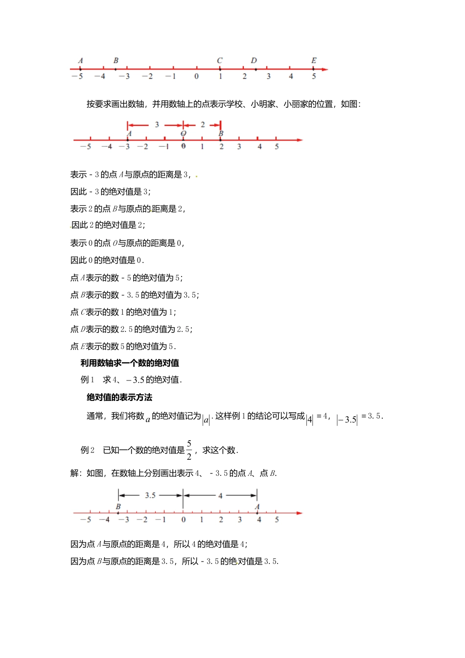 苏科初中数学七上《2.4 绝对值与相反数》word教案 (7)-苏科版数学七年级上.doc_第2页