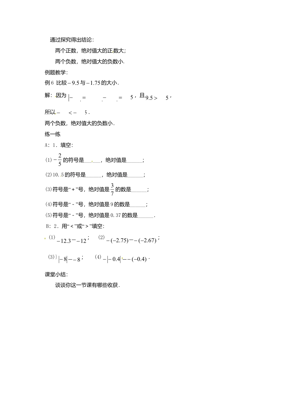 苏科初中数学七上《2.4 绝对值与相反数》word教案 (8)-苏科版数学七年级上.doc_第3页