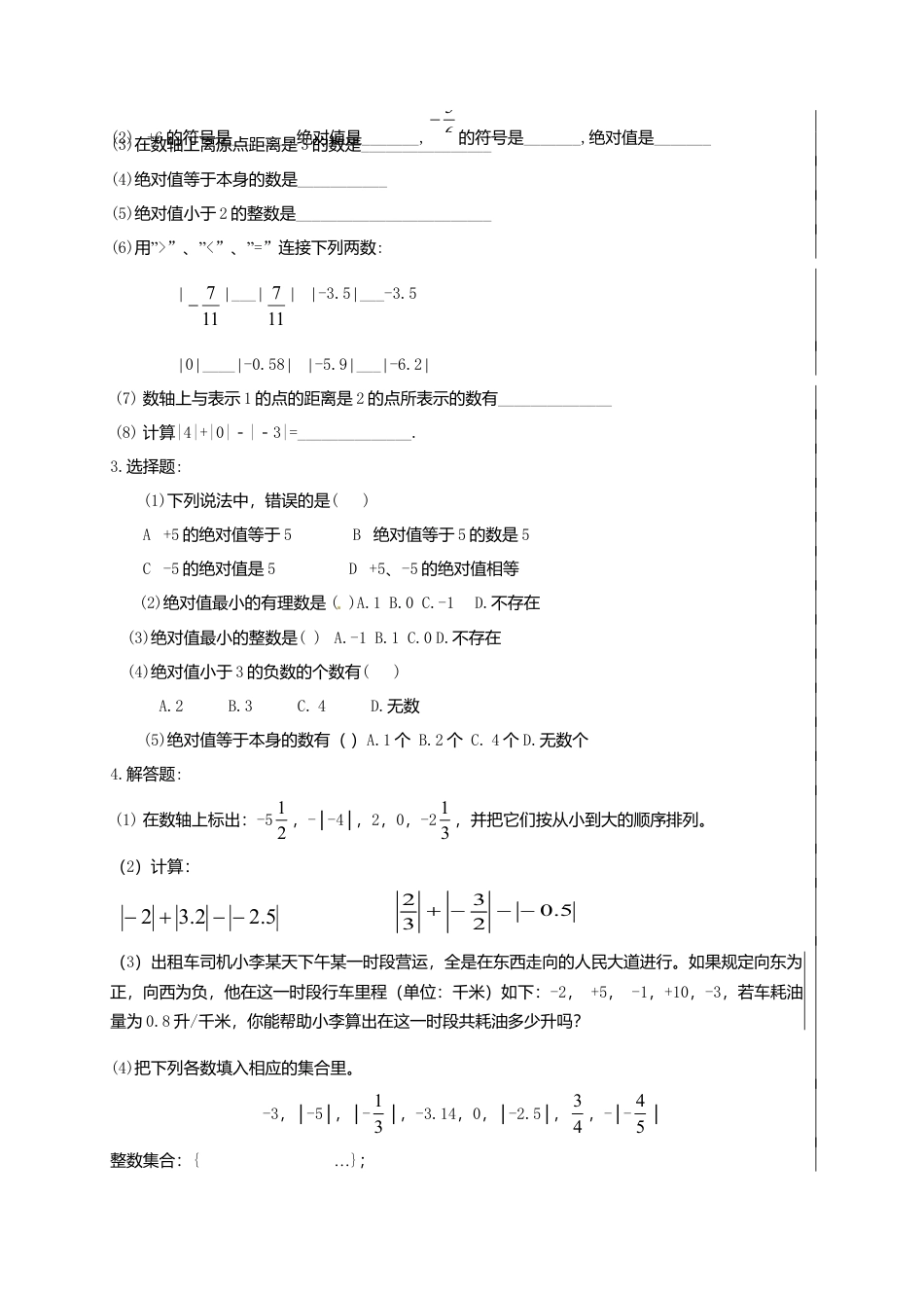 苏科初中数学七上《2.4 绝对值与相反数》word教案 (9)-苏科版数学七年级上.doc_第3页