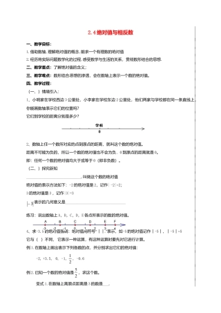 苏科初中数学七上《2.4 绝对值与相反数》word教案 (9)-苏科版数学七年级上.doc