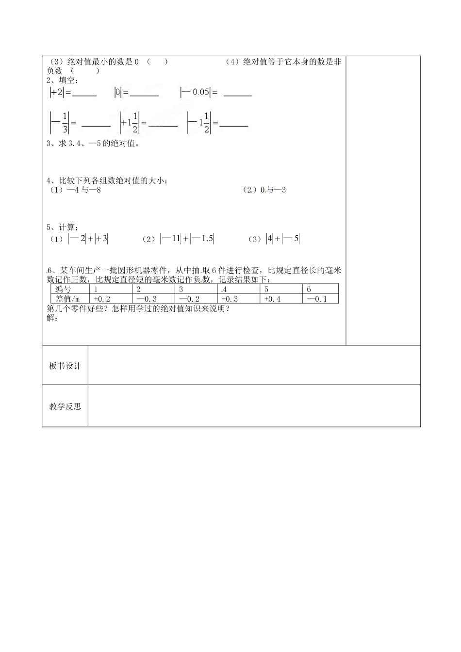 苏科初中数学七上《2.4 绝对值与相反数》word教案 (10)-苏科版数学七年级上.doc_第2页