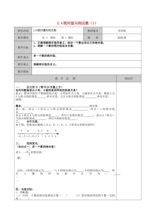 苏科初中数学七上《2.4 绝对值与相反数》word教案 (10)-苏科版数学七年级上.doc