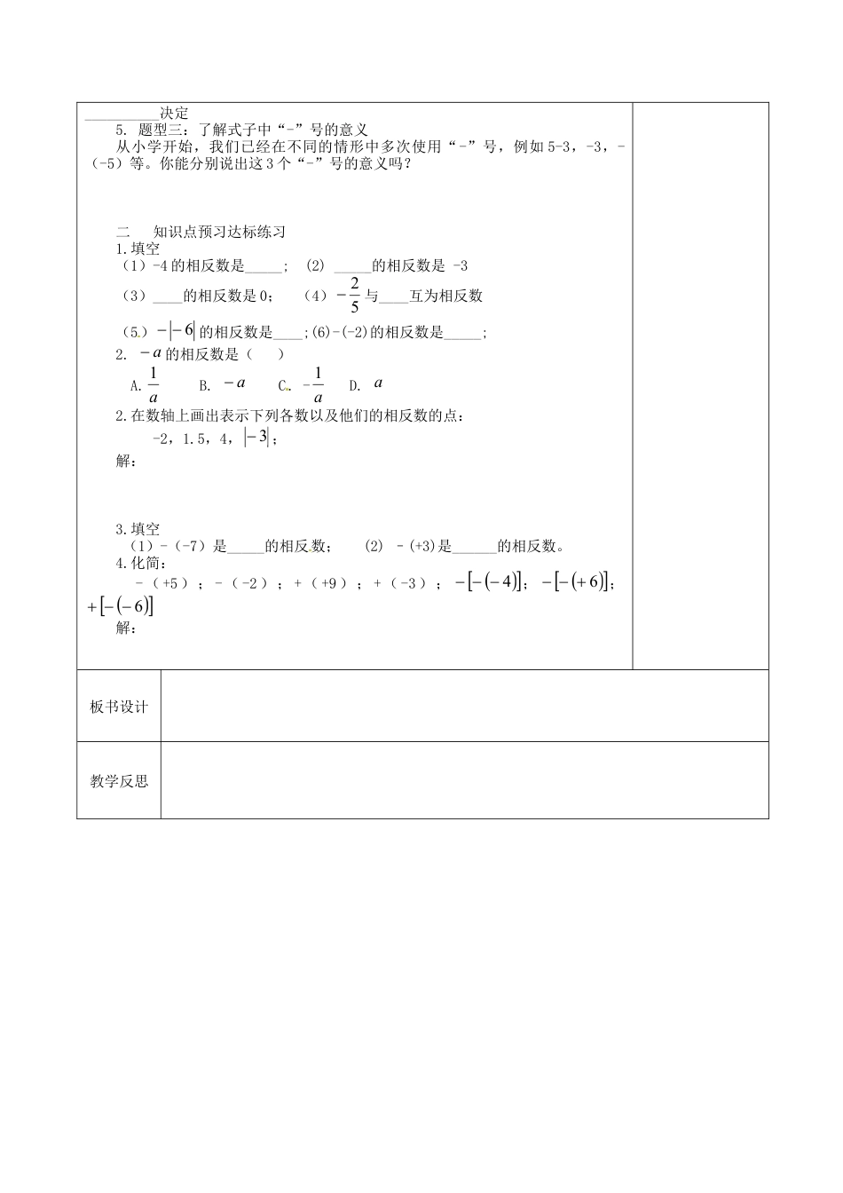 苏科初中数学七上《2.4 绝对值与相反数》word教案 (11)-苏科版数学七年级上.doc_第2页