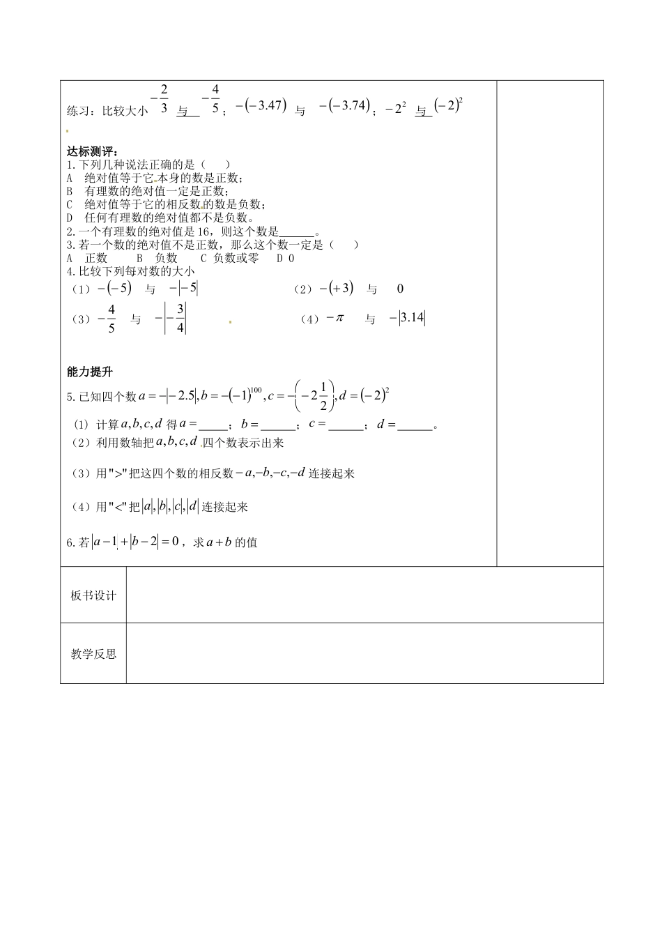 苏科初中数学七上《2.4 绝对值与相反数》word教案 (12)-苏科版数学七年级上.doc_第2页