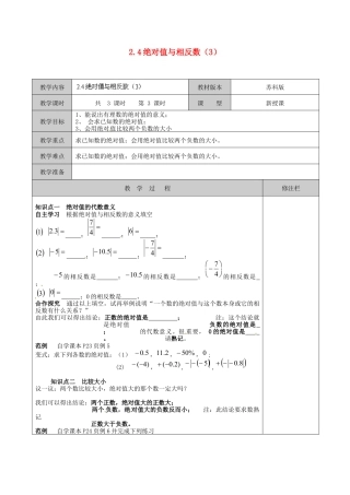 苏科初中数学七上《2.4 绝对值与相反数》word教案 (12)-苏科版数学七年级上.doc