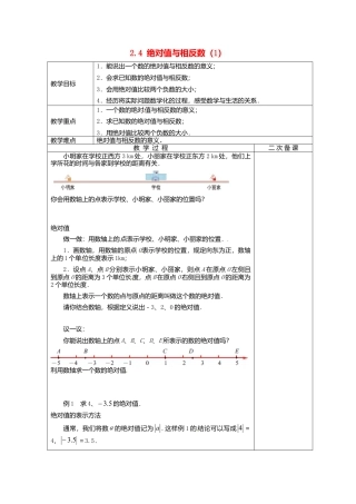 苏科初中数学七上《2.4 绝对值与相反数》word教案 (13)-苏科版数学七年级上.doc