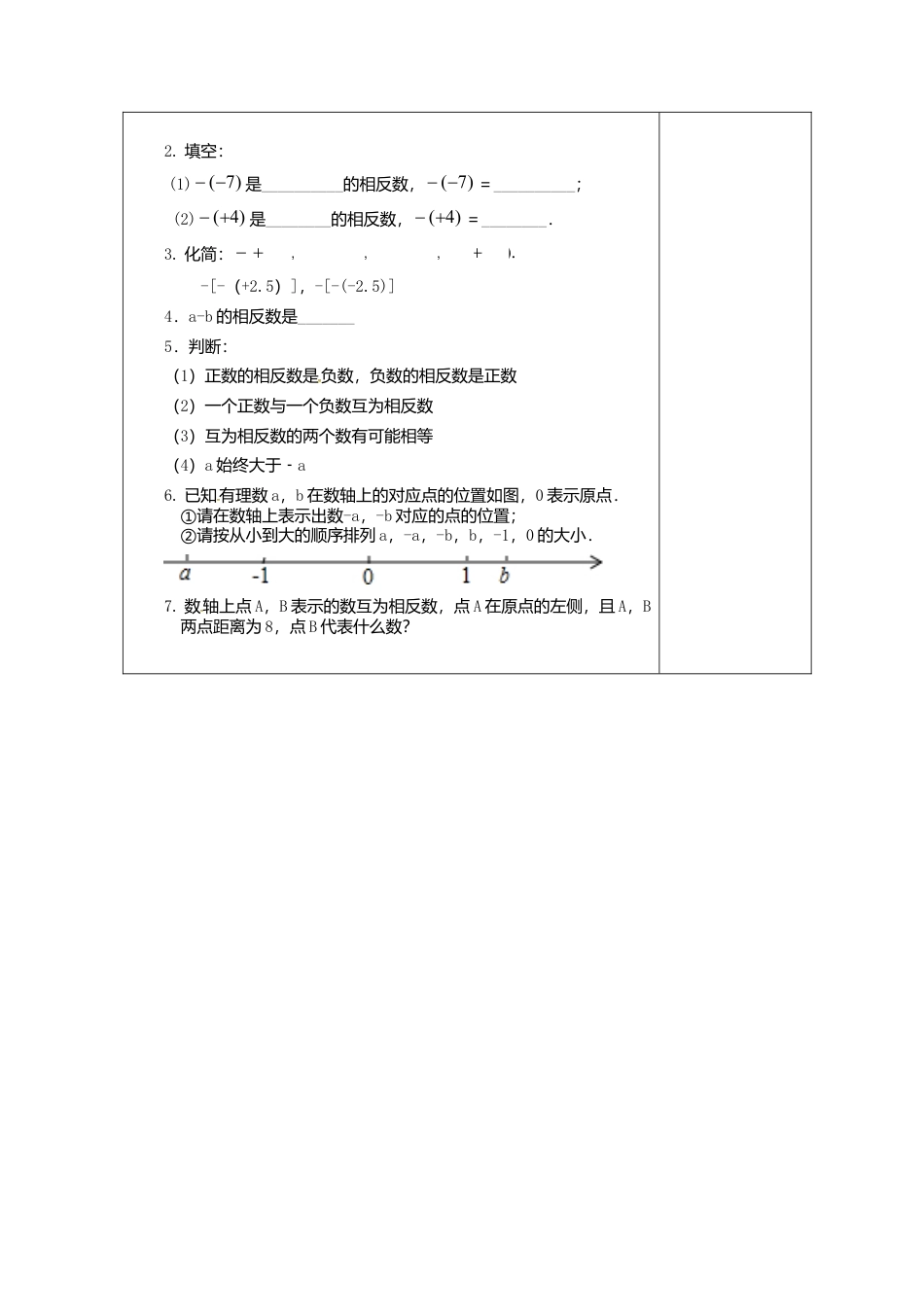 苏科初中数学七上《2.4 绝对值与相反数》word教案 (14)-苏科版数学七年级上.doc_第2页