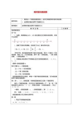 苏科初中数学七上《2.4 绝对值与相反数》word教案 (14)-苏科版数学七年级上.doc