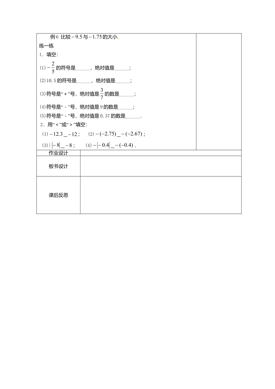 苏科初中数学七上《2.4 绝对值与相反数》word教案 (15)-苏科版数学七年级上.doc_第2页