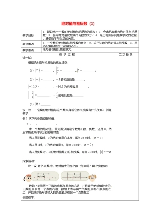 苏科初中数学七上《2.4 绝对值与相反数》word教案 (15)-苏科版数学七年级上.doc