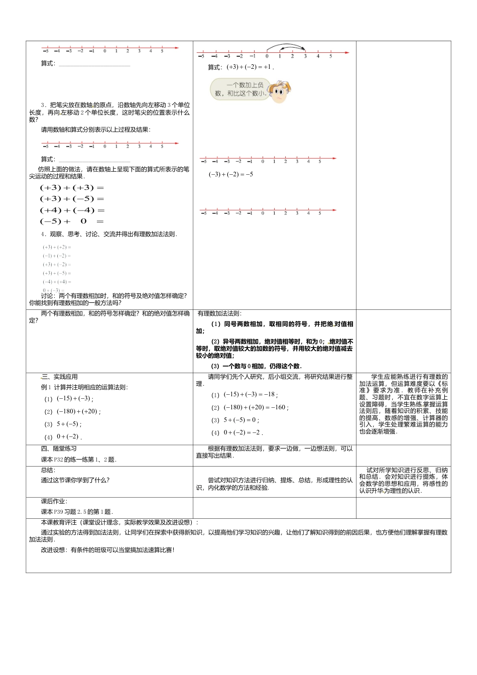 苏科初中数学七上《2.5 有理数的加法与减法》word教案 (1)-苏科版数学七年级上.doc_第2页