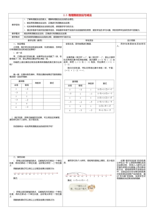 苏科初中数学七上《2.5 有理数的加法与减法》word教案 (1)-苏科版数学七年级上.doc