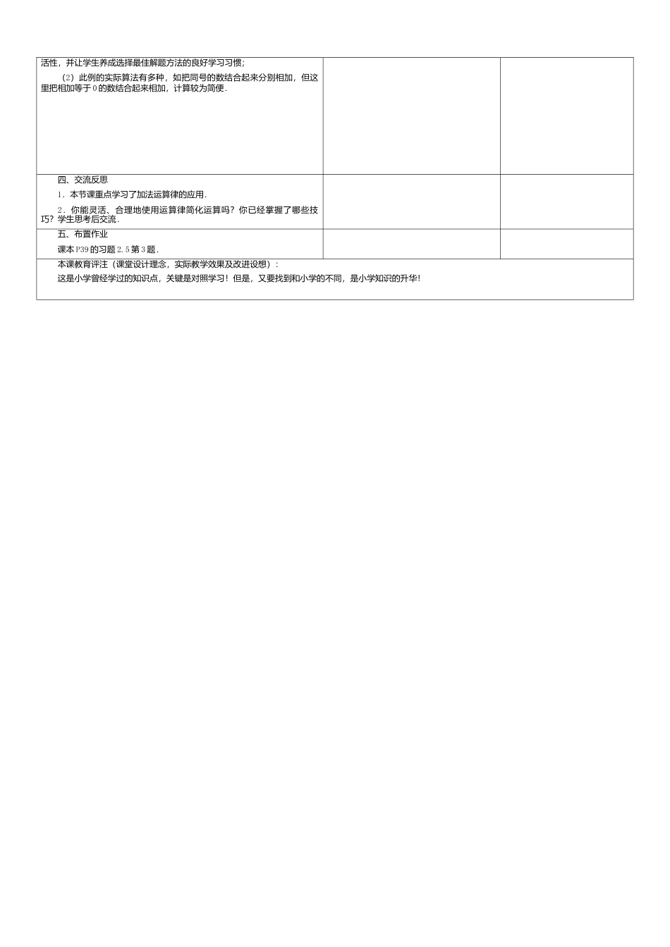 苏科初中数学七上《2.5 有理数的加法与减法》word教案 (2)-苏科版数学七年级上.doc_第2页
