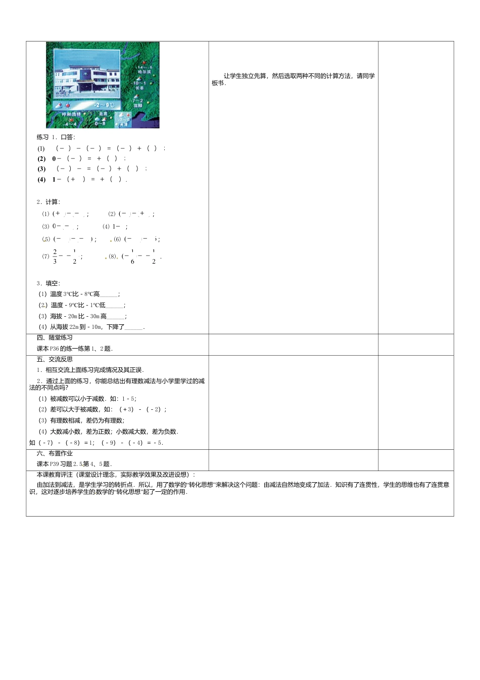苏科初中数学七上《2.5 有理数的加法与减法》word教案 (3)-苏科版数学七年级上.doc_第2页