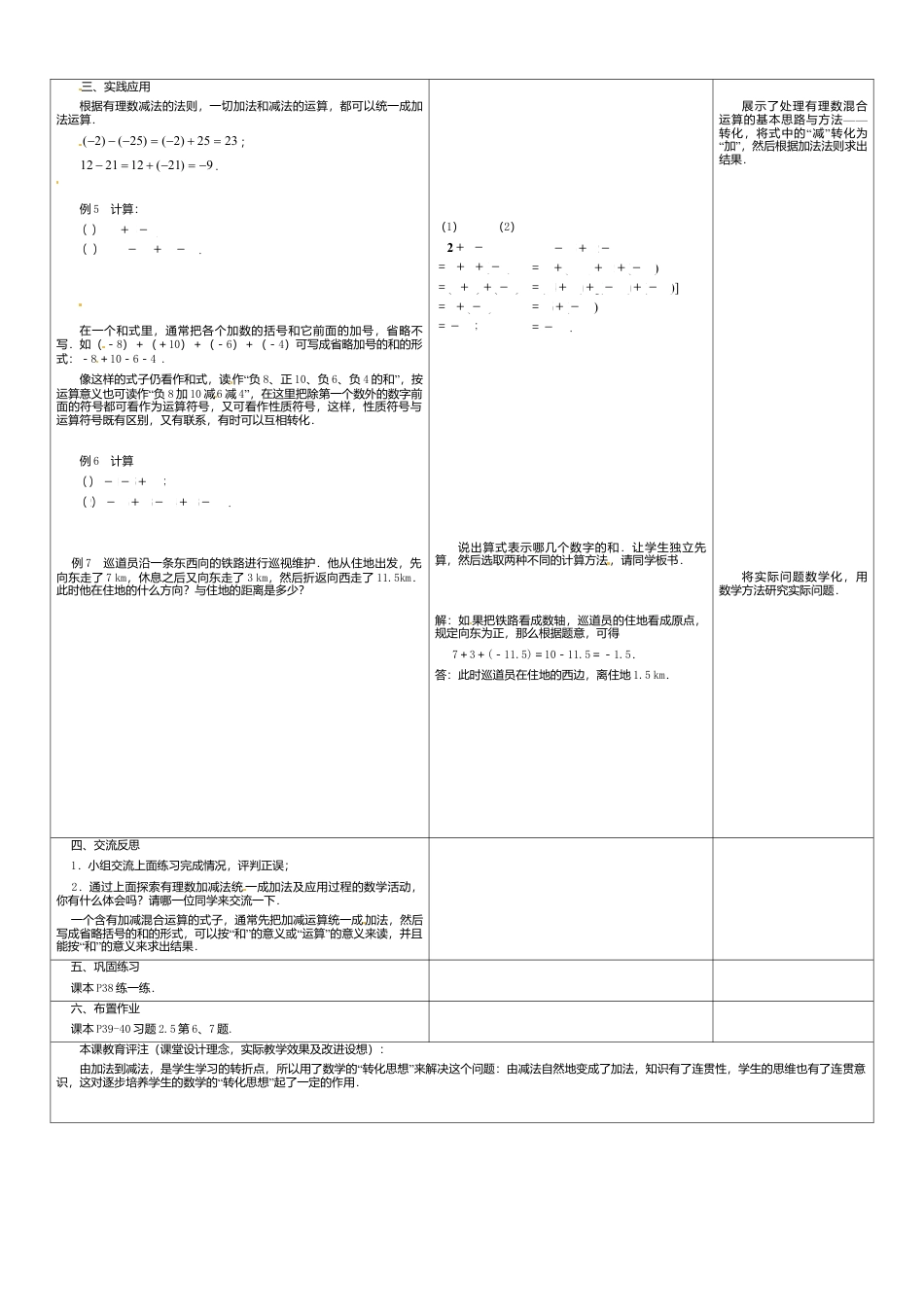 苏科初中数学七上《2.5 有理数的加法与减法》word教案 (4)-苏科版数学七年级上.doc_第2页