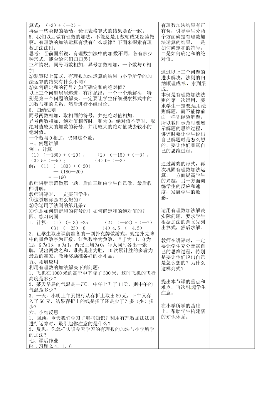 苏科初中数学七上《2.5 有理数的加法与减法》word教案 (6)-苏科版数学七年级上.doc_第2页