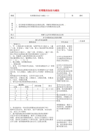 苏科初中数学七上《2.5 有理数的加法与减法》word教案 (6)-苏科版数学七年级上.doc