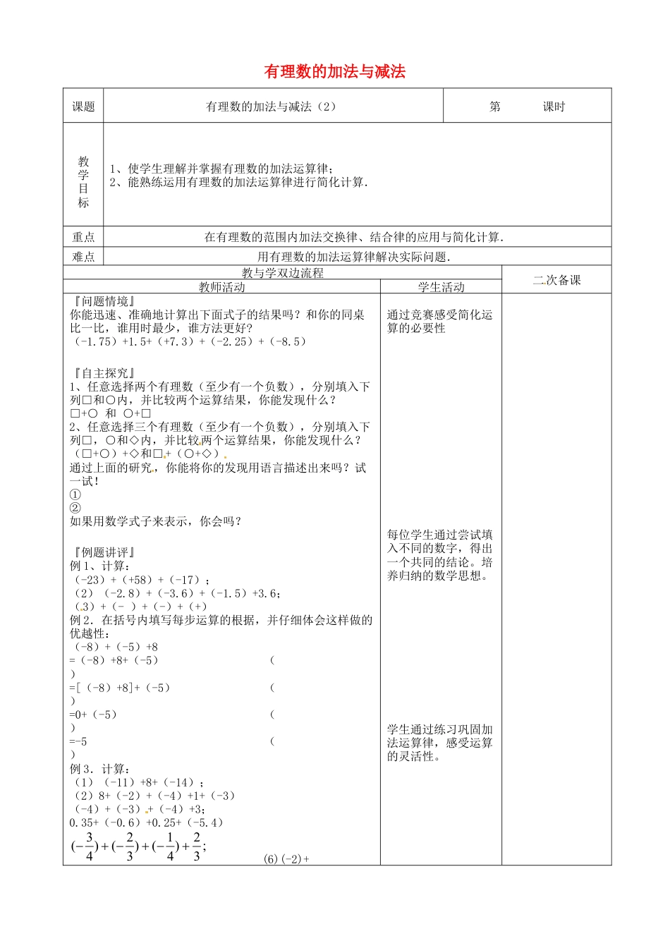 苏科初中数学七上《2.5 有理数的加法与减法》word教案 (7)-苏科版数学七年级上.doc_第1页