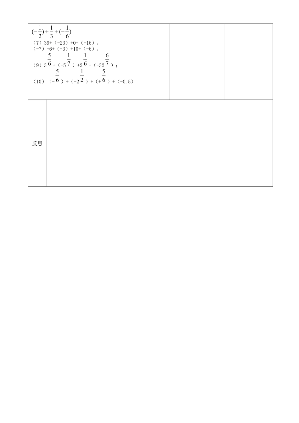 苏科初中数学七上《2.5 有理数的加法与减法》word教案 (7)-苏科版数学七年级上.doc_第2页