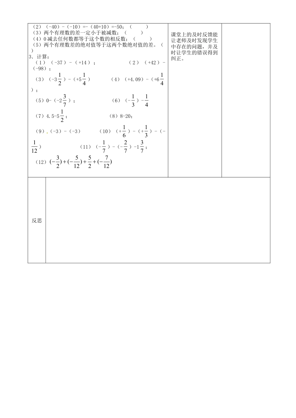 苏科初中数学七上《2.5 有理数的加法与减法》word教案 (8)-苏科版数学七年级上.doc_第2页