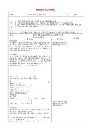 苏科初中数学七上《2.5 有理数的加法与减法》word教案 (8)-苏科版数学七年级上.doc