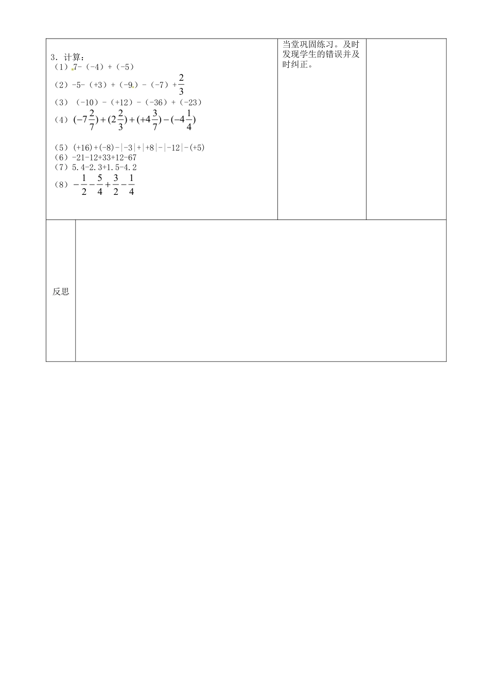 苏科初中数学七上《2.5 有理数的加法与减法》word教案 (9)-苏科版数学七年级上.doc_第2页