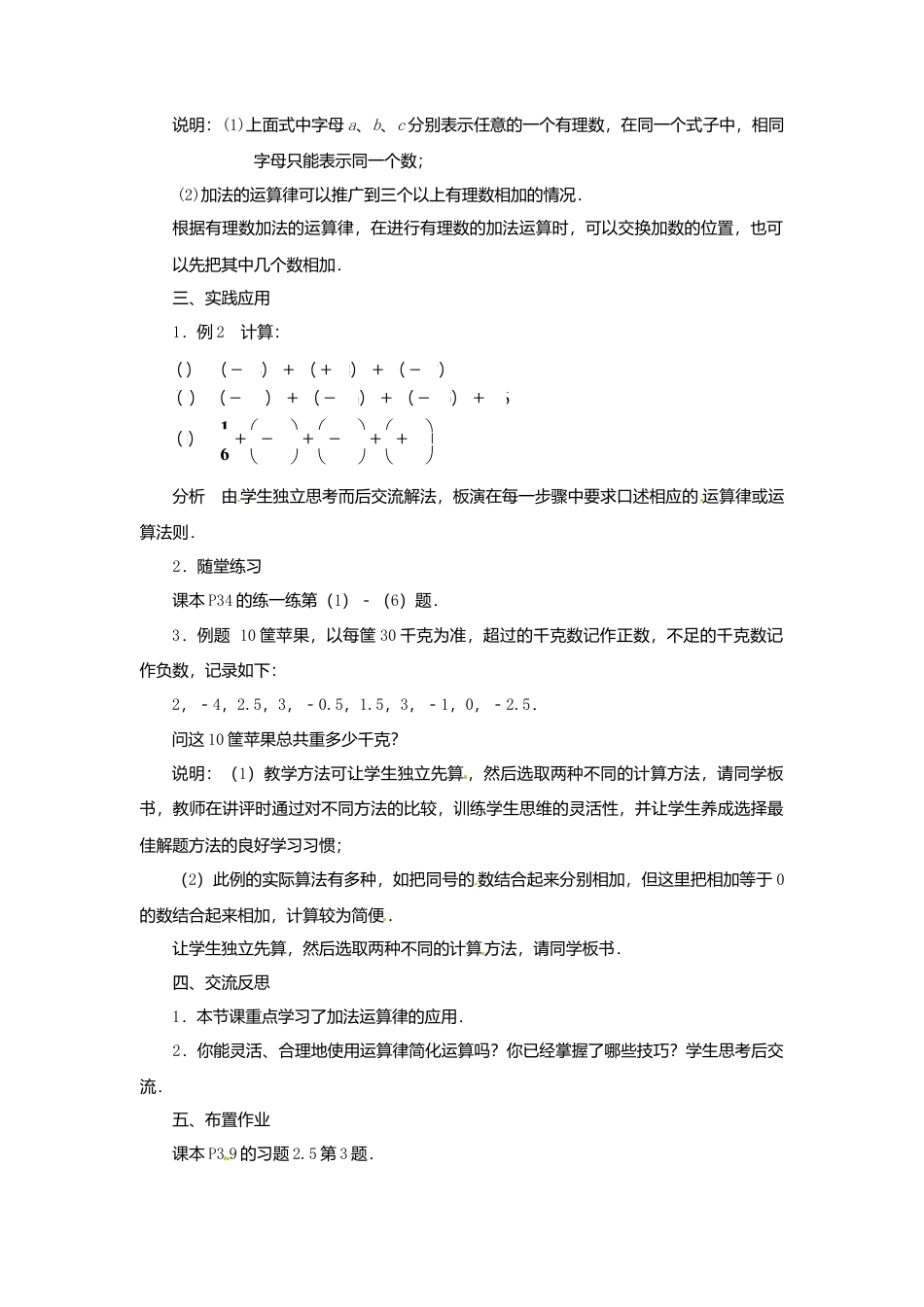 苏科初中数学七上《2.5 有理数的加法与减法》word教案 (11)-苏科版数学七年级上.doc_第2页