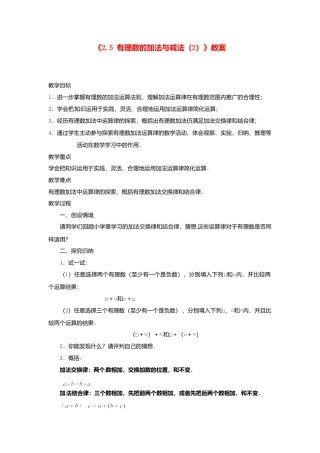 苏科初中数学七上《2.5 有理数的加法与减法》word教案 (11)-苏科版数学七年级上.doc