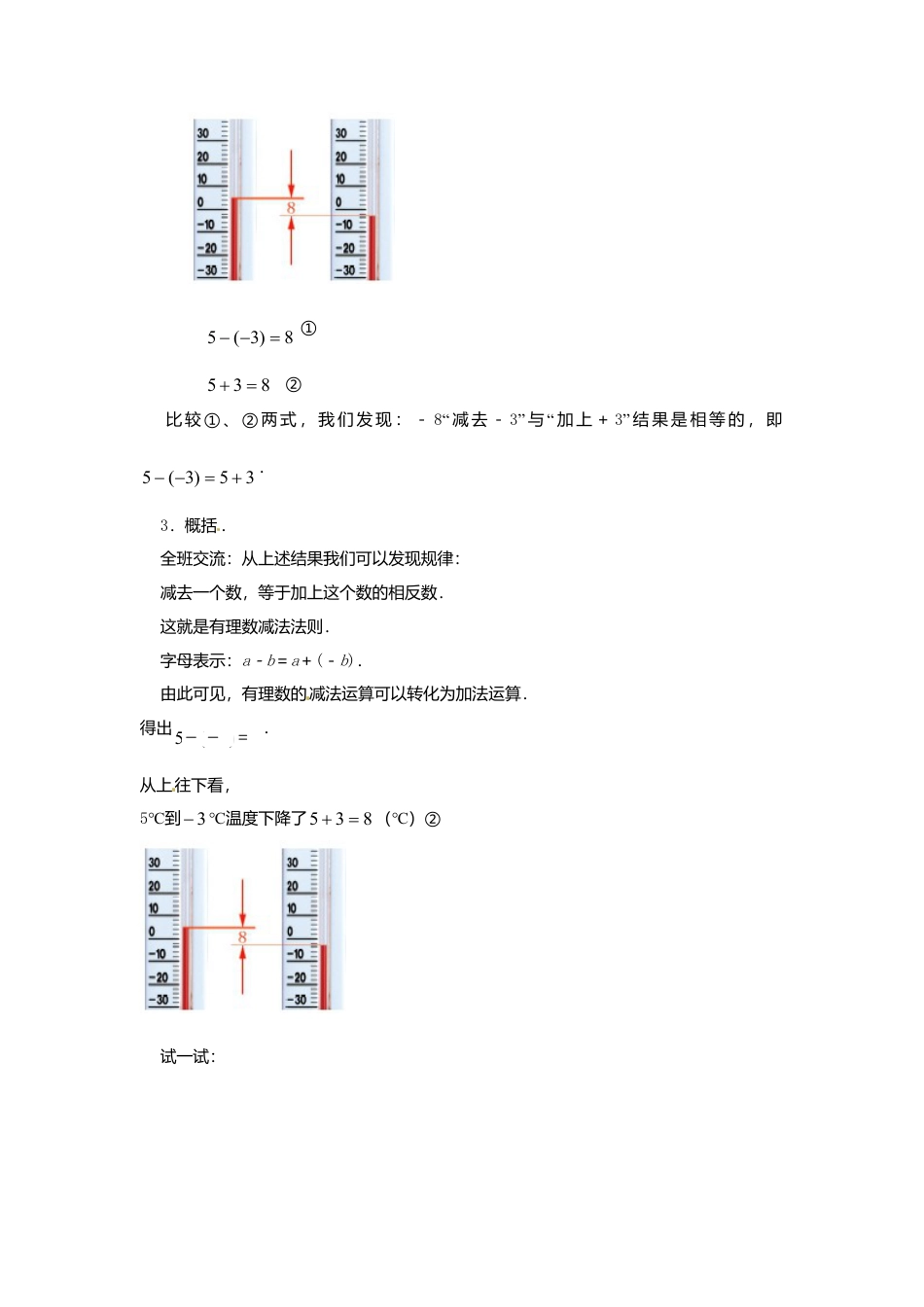 苏科初中数学七上《2.5 有理数的加法与减法》word教案 (12)-苏科版数学七年级上.doc_第2页