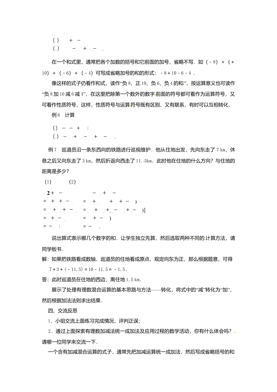 苏科初中数学七上《2.5 有理数的加法与减法》word教案 (13)-苏科版数学七年级上.doc_第2页