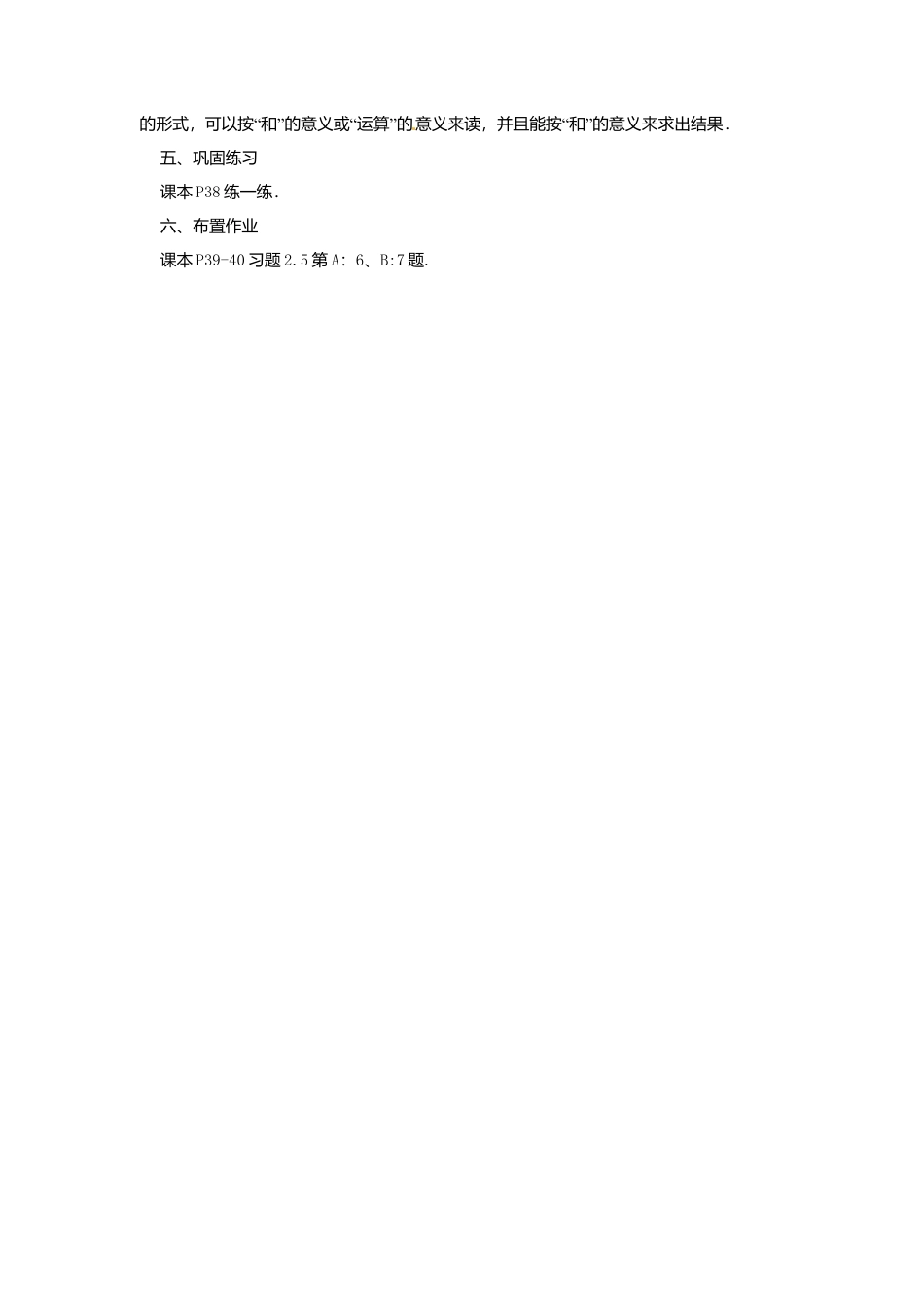 苏科初中数学七上《2.5 有理数的加法与减法》word教案 (13)-苏科版数学七年级上.doc_第3页