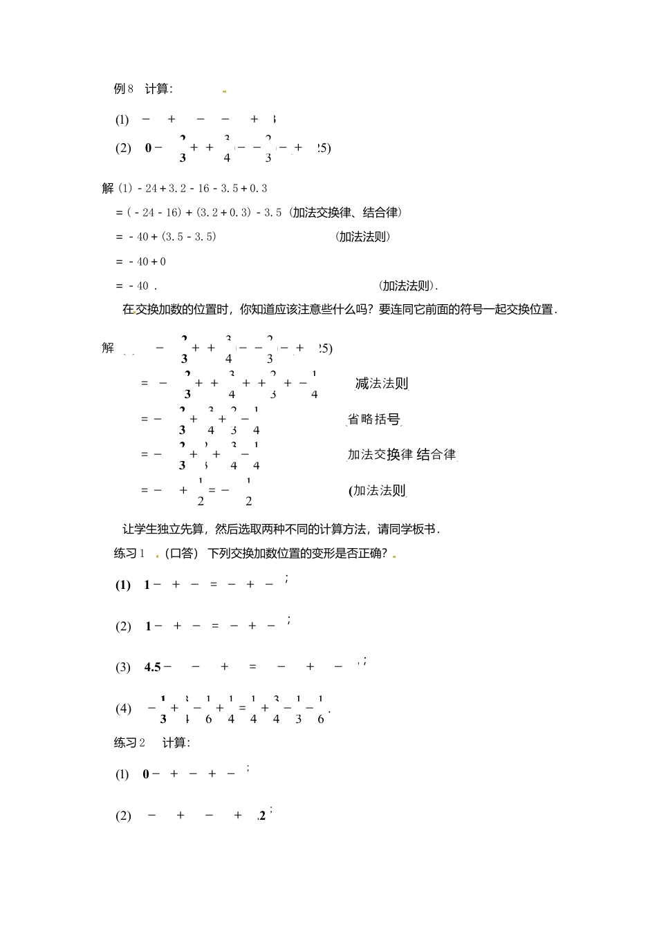 苏科初中数学七上《2.5 有理数的加法与减法》word教案 (14)-苏科版数学七年级上.doc_第2页