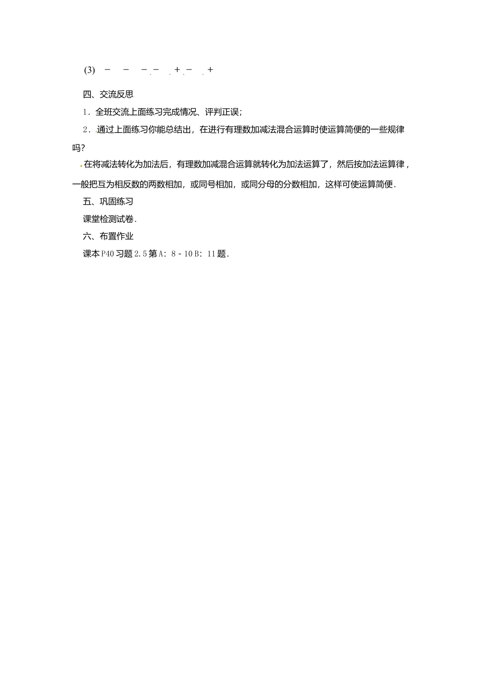 苏科初中数学七上《2.5 有理数的加法与减法》word教案 (14)-苏科版数学七年级上.doc_第3页