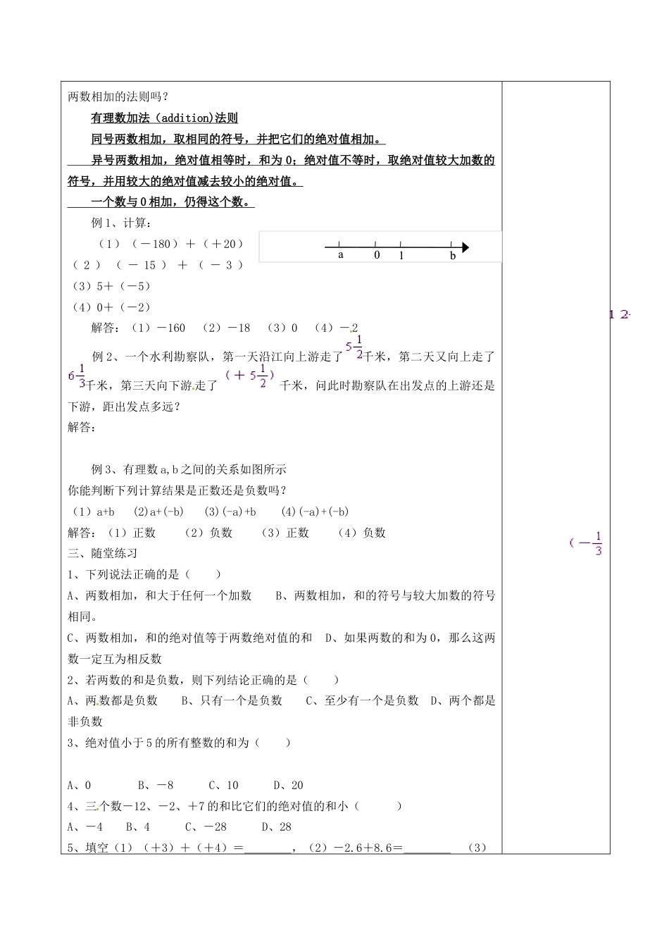 苏科初中数学七上《2.5 有理数的加法与减法》word教案 (15)-苏科版数学七年级上.doc_第2页