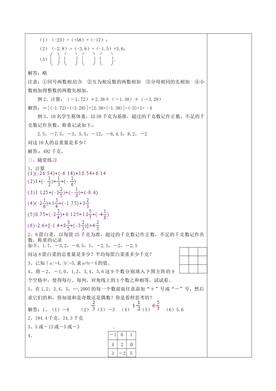 苏科初中数学七上《2.5 有理数的加法与减法》word教案 (16)-苏科版数学七年级上.doc_第2页